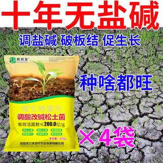 Pick-up cat saline-alkali land soil conditioner, anti-salt-alkali soil special fertilizer, hardening special conditioner, loosening and activation effective, no more saline-alkali land 4 bags, saline-alkali soil becomes fertile soil