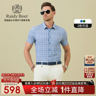 Raidy boer stretch 2026 summer men's fashion contrast color line short-sleeved shirt 7115 blue check s/165/46 slightly wide version - for a slim fit, please order a smaller size