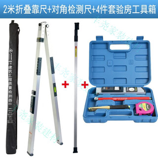 Rsrddy house inspection tool set multi-functional horizontal ruler and ruler project package 2-meter folding inspection ruler construction project 12 pieces 2-meter ruler + diagonal ruler + 4-piece tool box