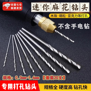 Lnga landgre mini twist drill bit set high speed steel straight handle small micro bracelet punching electric grinding drill bit woodworking drilling 0.3-1.6mm drill bit 20 pieces/box does not include hand electric drill mini twist drill bit