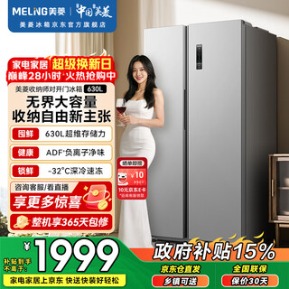 Подразделение хранения Мэйлин 630l холодильник с боковой дверью, первоклассный энергоэффективный двухчастотный преобразователь, энергосберегающий, с воздушным охлаждением, без мороза, без запаха, антибактериальный, супер большой емкости xingyu grey bcd-630wkpcx, национальная субсидия