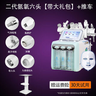 Han liya small bubble instrument institute's special blackhead facial introduction oxygen injection device hydrogen and oxygen bubbles double pump green hydrogen and oxygen six-in-one + cart delivery