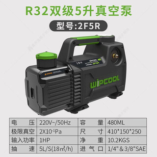 Weipon rotary vane lithium-ion vacuum pump 1/2/4/5l small air-conditioning refrigerator repair experimental vacuum pump 2f5r (r32 dual-stage 5-liter) plug-in model