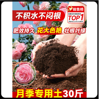 Universal nutrient soil for rose flower soil nutrient soil for flower cultivation universal peat soil special fertilizer for household potted flowers and roses special soil for rose flowers 30jin jin is equal to 0.5kg. the flowers are full and colorful, and the flowering period is longer.