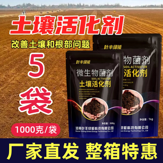 Yinghuan soil activator loosens the soil to improve fertilizer efficiency without deep plowing to improve hardened saline-alkali heavy crop soil bacterial fertilizer leaf-rich green energy 1000g*5 bags at a discounted price