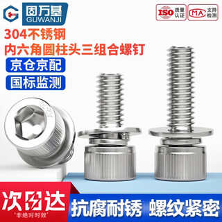 Guwanji hexagon socket cylindrical head three combination screws 304 stainless steel hexagon socket screws with flat spring washers m3x7x7 100 sets