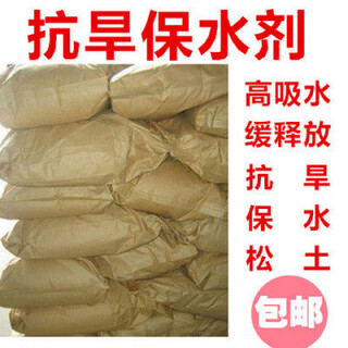 Jieyunmao high water-absorbent resin water-retaining agent agricultural plant water-retaining agent loosening essence soil conditioner drought-resistant water-retaining agent 20 bags 190 yuan
