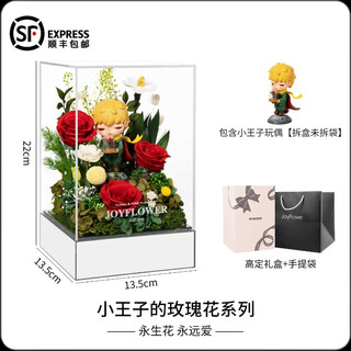 The little prince's eternal flower, the little wild rose, the real flower, the high-end gift box, the wedding gift for girlfriend and wife's birthday, the genuine little prince series-the little prince, free atmosphere light
