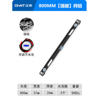 Chint level high-precision household leveling instrument tool fan small strong magnetic ruler solid anti-fall multi-function 80cm strong magnetic high precision pure aluminum industrial upgrade