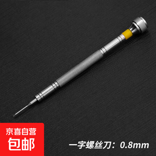 Watch repair tools precision watch glasses mobile phone watch mini screwdriver disassembly screwdriver set watch repair screwdriver-yellow-0.8mm-1 piece