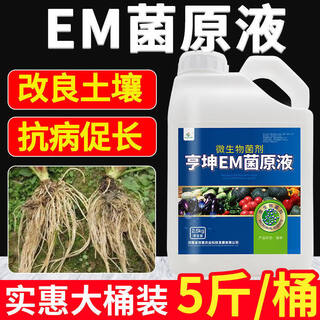 Em bacteria cultivation special for fruit trees and flowers microbial fertilizer em original compound liquid soil conditioner to promote root growth 3 bottles * 1000 ml
