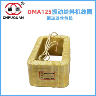 Dma8dma16dma32dma63dma125dma250fdma320250 electromagnetic vibration feeder coil dma125f glass fiber covered copper wire