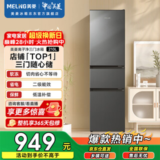 Meiling ion net 210l three-door refrigerator middle door soft freezing frequency conversion energy-saving light sound rental dormitory household small apartment elegant gray bcd-210l3cr2x