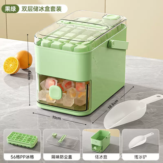Press-pressed ice mold, household fully automatic refrigerator, large-capacity ice storage, food-grade ice box with lid, special artifact, new upgraded model (fruit green double layer, 56 cells), one-click ice removal, thickened material, time engraving