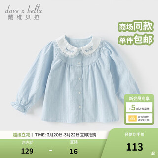 Dave&bella children's shirt pure cotton baby girl spring top new children's shirt sweet girl's clothes children's clothing cream blue ready stock 120 cm (recommended height 110-120cm)
