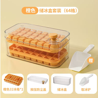 Press ice mold for household fully automatic refrigerator large capacity ice storage food grade ice box with lid special artifact transparent model (orange grid double layer 64 grids) one press to remove ice in seconds - super large capacity - ice shovel