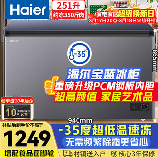 Haier sapphire blue freezer 251 liter household small - 35 degrees ultra-low temperature without frequent defrosting refrigeration/freezer refrigerator bc/bd-251ghpcz below 300 liters national subsidy