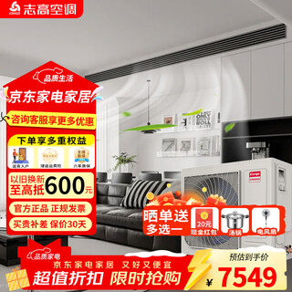 Chigo central air-conditioning multi-split one-to-multiple one-to-three-hook one-to-three one-to-five household living room bedroom energy saving self-cleaning duct machine 4 hp one to two meizhi compressor consultation and matching equipment price fee installation