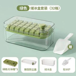 Press the ice mold for household fully automatic refrigerator large capacity ice storage food grade ice box with lid special artifact transparent model (green grid single layer 32 grids) one press to remove ice in seconds - super large capacity - ice shovel