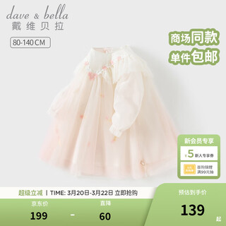 Dave&bella girls' dress spring new style children's princess dress fashionable baby girl children's dress children's mesh skirt seashell pink ready stock 90 cm (recommended height 80-90cm)