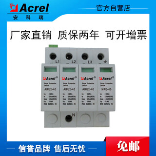 Ankerui aru2-40/385/3p+n-s secondary lightning protector spd surge protector with remote signaling contact aru2-80/385/3p