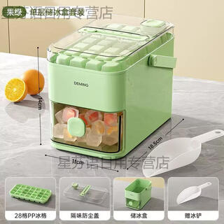 Yusenyi press ice mold household fully automatic refrigerator large capacity ice storage food grade ice box with cover special artifact 28-gate drawer ice tray (fruit green)