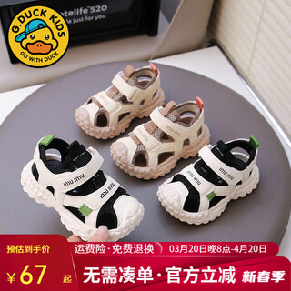 G.duck little yellow duck baby sports sandals for small and medium-sized children, anti-kick toe cap, toe protection, breathable mesh sandals, non-slip soft bottom children's shoes, beige 22, inner length 13.5cm
