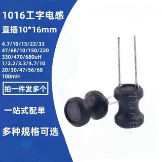 工字电感101610*16mm 4.7/10/22/47/100/220/680uH 1/4.7/1 10*16mm 47MH 5个
