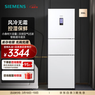 Siemens 306-liter large-capacity three-door refrigerator for small households, air-cooled, frost-free, moisture-controlled and fresh-keeping, intelligent quick-cooling and quick-freezing (white) kg32ha22ec