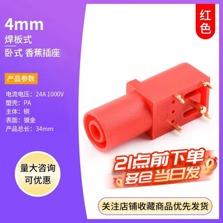 4mm banana socket pure copper gold plated 90 degree pcb panel socket safety high current 24a1000v red no specifications