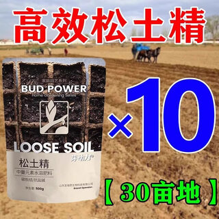 Loose soil essence, soil loosening activator, prevents hardening, deep tillage-free artifact, promotes growth, black hydrated fertilizer, universal type, 10 bags, does not harm plants, can be used for 30 acres