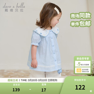 Dave&bella children's shirt summer new style girls thin short-sleeved shirt sweet children's clothes baby girl top light blue ready stock 140 cm (recommended height 130-140cm)