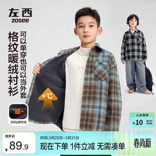 Zuoxi children's clothing boys' velvet plaid shirt 2025 new thickened warm shirt winter jacket brown 110