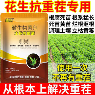 Receive and transport cat peanuts for repeated cropping, fertilizer, root rot and net nemesis, resist heavy cropping disease, prevent soil-borne dead seedlings, improve soil disinfection conditioner, soil disinfection 2 bags, resist continuous cropping and heavy cropping disease