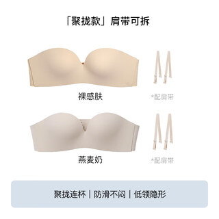 Yu shuxin's proper cup tube top non-slip push-up strapless underwear seamless foundation bra push-up style 2-pack nude skin + oat milk one size fits all 70a