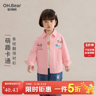 Om bear girls' shirt spring and autumn 2026 new baby style long-sleeved jacket super nice-looking spring children's spring shirt pink 90 90cm