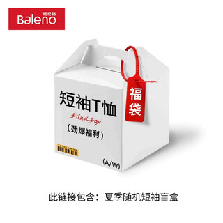 Baleno summer men's clothing, short-sleeved t-shirt, surprise lucky bag blind box, brand new and flawless, buy with confidence, short-sleeved t-shirt, one summer dress blind box m