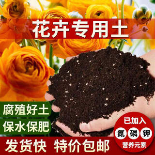 Pick-up cat potted plant nutrient soil, special organic flower soil for flowers (early taster price, good soil is delivered at low price) 5 jin jin is equal to 0.5 kg, special soil for flower and green plants - water retention