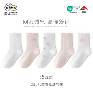 Bambi children's socks spring and summer children's socks thin breathable mesh socks for girls and big children bb2641 16-18 sizes