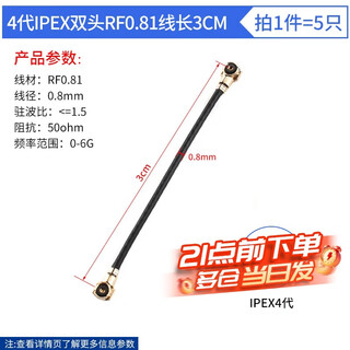 Double-head ipex antenna single-head 1st generation terminal 4th generation mhf ufl1.13,0.81 line coaxial rf feeder 4th generation ipex double-head rf0.81 long 3cm (5 pieces) no specifications