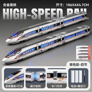 铠威和谐号动车组复兴号合金高铁轨道火车声光回力遥控车儿童玩具礼物 遥控版复兴号银色四节