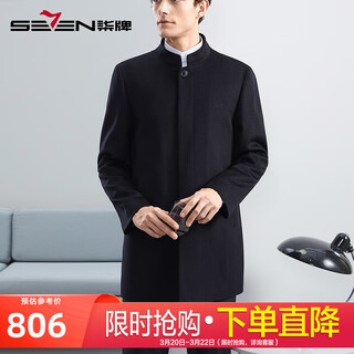 柒牌中华立领男装毛呢大衣中长款冬季厚款可拆卸羽绒内胆含羊绒外套男 藏青 【中华立领】 XL 180/96A