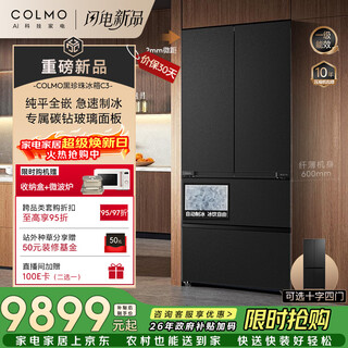 Colmo black pearl 522l french multi-door refrigerator automatic ice making flat screen fully embedded first-level energy efficiency dual system ai molecular grade treasured star stone black crbuf522-c3 national subsidy