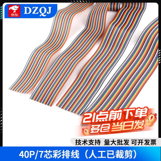 40p rehearsal cable dupont cable 7 core 12 core 16 core 28 core color dupont cable color cable 1 meter 40p/7 core rehearsal cable (manually cut) 5m