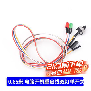 Start button chassis desktop computer host switch cable restart cable power key reset connection jumper 0.65 meter computer startup restart cable double light single switch no specifications