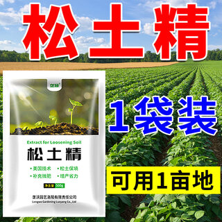 Soil activator, loosening essence, loosening flower pots, improving soil hardening, water-soluble fertilizer, mineral source, potassium fulvic acid activation treasure, loosening essence, 1 bag, can be used for one acre of land