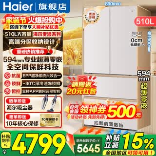 Haier mailang refrigerator 510l refrigerator full space freshness 594mm professional ultra-thin zero embedded french multi-door first-class energy efficiency frequency converter large capacity refrigerator mailang series + professional ultra-thin 594mm zero embedded + full space preservation