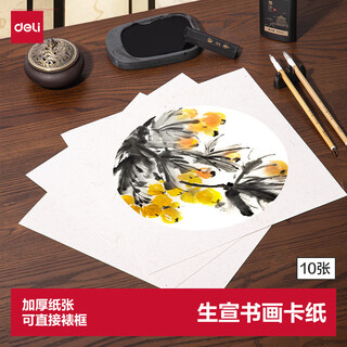 Deli (deli) rice paper cardboard, four treasures of the study, chinese painting fan, meticulous calligraphy, soft card, round lens paper, half-cooked inner circle, outer antique 33*33cm, 10 sheets, gift