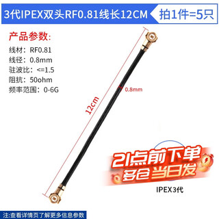 Double-head ipex antenna single-head 1st generation terminal 4th generation mhf ufl1.13,0.81 line coaxial rf feeder 3rd generation ipex double-head rf0.81 line length 12cm (5 pieces) no specifications
