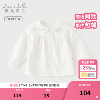 Dave&bella children's clothing girls long-sleeved tops spring new fashionable children's bottoming shirts female baby clothes children's shirts white ready in stock 110 cm (recommended height 100-110cm)